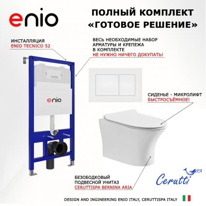 Комплект 3 в 1 инсталляция Enio Tecnico 52 EN8050052 + Подвесной безободковый унитаз CeruttiSpa Bernina aria CT7191 + кнопка белая матовая Quadro