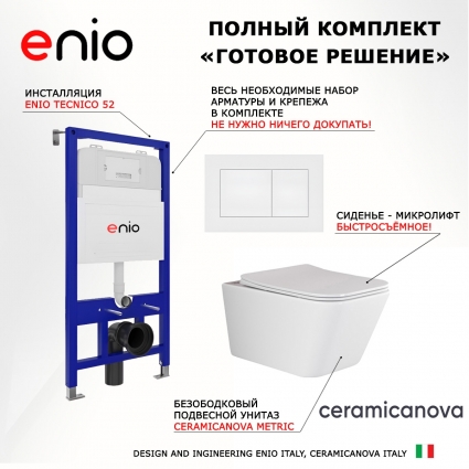 Комплект 3 в 1 инсталляция Enio Tecnico 52 EN8050052 + Унитаз подвесной Ceramica Nova Metric Rimless CN3007 + кнопка белая матовая Quadro