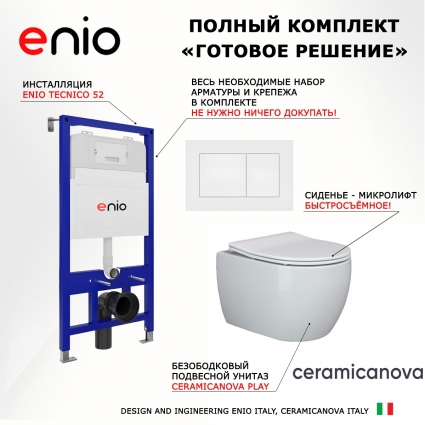 Комплект 3 в 1 инсталляция Enio Tecnico 52 EN8050052 + Унитаз подвесной Ceramica Nova Play CN3001 + кнопка белая матовая Quadro