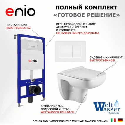 Комплект 3 в 1 инсталляция Enio Tecnico 52 EN8050052 + Подвесной унитаз WeltWasser Kehlbach 004 GL-WT + кнопка белая матовая Quadro