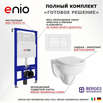 Комплект 3 в 1 инсталляция Enio Tecnico 52 EN8050052 + Унитаз подвесной Berges Wasserhaus Gamma 081105 + кнопка белая матовая Quadro