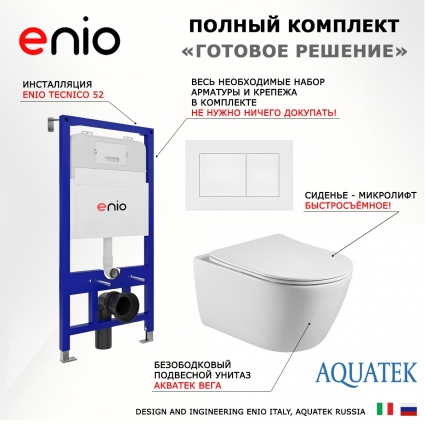 Комплект 3 в 1 инсталляция Enio Tecnico 52 EN8050052 + Унитаз подвесной Акватек Вега AQ1905-00 + кнопка белая матовая Quadro