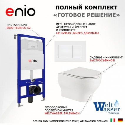 Комплект 3 в 1 инсталляция Enio Tecnico 52 EN8050052 + Подвесной унитаз WeltWasser Erlenbach 004 GL-WT + кнопка белая матовая Quadro