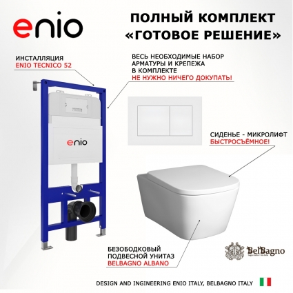 Комплект 3 в 1 инсталляция Enio Tecnico 52 EN8050052 + Унитаз подвесной BelBagno Albano BB120CHR + кнопка белая матовая Quadro