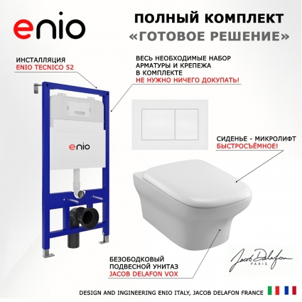 Комплект 3 в 1 инсталляция Enio Tecnico 52 EN8050052 + Унитаз подвесной Jacob Delafon Vox EDM102-00 + кнопка белая матовая Quadro