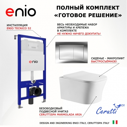 Комплект 3 в 1 инсталляция Enio Tecnico 52 EN8050052 + Подвесной унитаз CeruttiSpa Marmolada aria CT7778 + кнопка хром Quadro