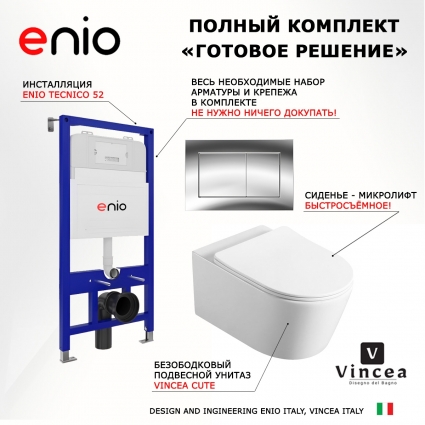 Комплект 3 в 1 инсталляция Enio Tecnico 52 EN8050052 + Унитаз Vincea Cute VT1-24 + кнопка хром Quadro