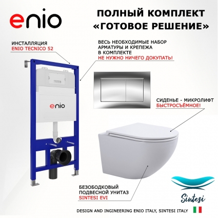 Комплект 3 в 1 инсталляция Enio Tecnico 52 EN8050052 + Подвесной унитаз SinteSi EVI + кнопка хром Quadro