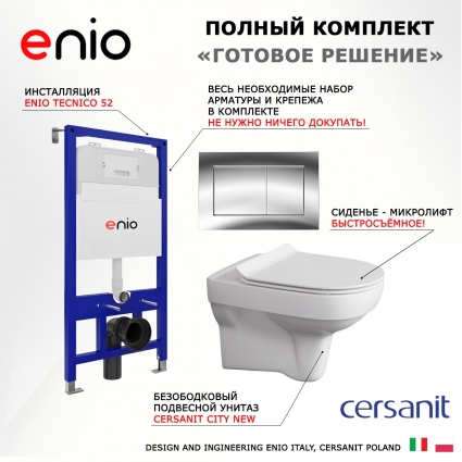 Комплект 3 в 1 инсталляция Enio Tecnico 52 EN8050052 + Унитаз подвесной Cersanit City New + кнопка хром Quadro