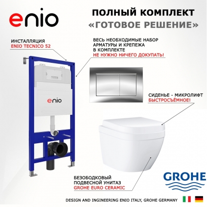 Комплект 3 в 1 инсталляция Enio Tecnico 52 EN8050052 + Унитаз подвесной Grohe Euro Ceramic 39206000 + кнопка хром Quadro