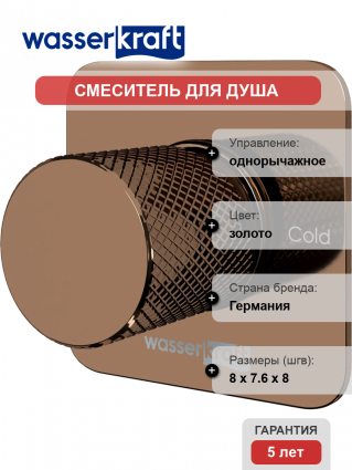 Смеситель для душа Wasserkraft Paar 8851 С ВНУТРЕННЕЙ ЧАСТЬЮ, розовое золото PVD, однорычажный