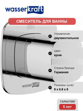 Переключатель потоков Wasserkraft Naab A313 С ВНУТРЕННЕЙ ЧАСТЬЮ, на три потребителя, хром, двухвентильный