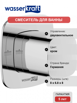 Переключатель потоков Wasserkraft Naab A312 С ВНУТРЕННЕЙ ЧАСТЬЮ, на два потребителя, хром, двухвентильный