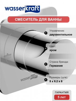 Переключатель потоков Wasserkraft Weida A268 С ВНУТРЕННЕЙ ЧАСТЬЮ, на два потребителя, хром, двухвентильный
