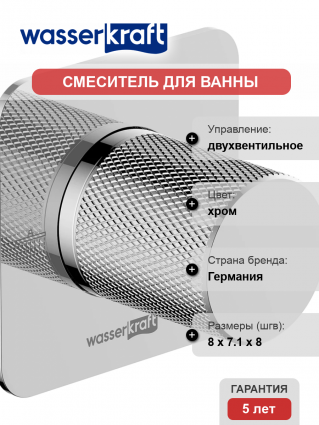 Переключатель потоков Wasserkraft Mosel A293 С ВНУТРЕННЕЙ ЧАСТЬЮ, на два потребителя, хром, двухвентильный