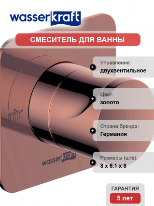 Переключатель потоков Wasserkraft Asphe A287 С ВНУТРЕННЕЙ ЧАСТЬЮ, на два потребителя, розовое золото PVD, двухвентильный