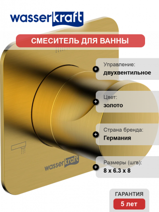 Переключатель потоков Wasserkraft Havel A283 С ВНУТРЕННЕЙ ЧАСТЬЮ, на три потребителя, матовое золото PVD, двухвентильный