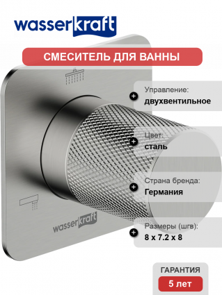 Переключатель потоков Wasserkraft Tauber A297 С ВНУТРЕННЕЙ ЧАСТЬЮ, на три потребителя, никель, двухвентильный, сталь