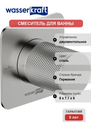 Переключатель потоков Wasserkraft Tauber A296 С ВНУТРЕННЕЙ ЧАСТЬЮ, на два потребителя, никель, двухвентильный, сталь