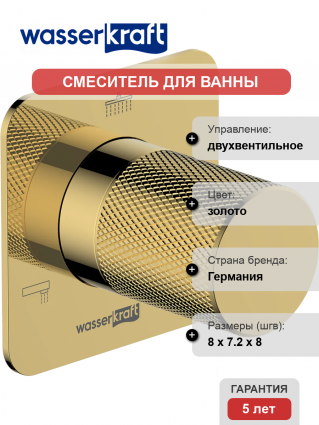 Переключатель потоков Wasserkraft Ems A304 С ВНУТРЕННЕЙ ЧАСТЬЮ, на три потребителя, глянцевое золото PVD, двухвентильный