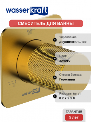 Переключатель потоков Wasserkraft Schunter A307 С ВНУТРЕННЕЙ ЧАСТЬЮ, на три потребителя, матовое золото PVD, двухвентильный