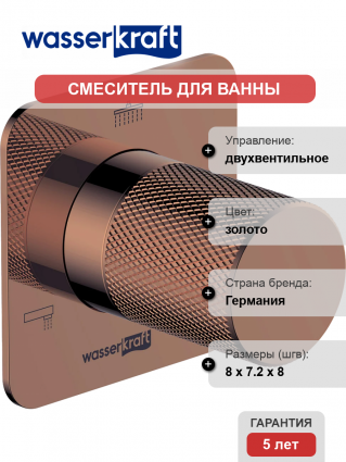 Переключатель потоков Wasserkraft Paar A310 С ВНУТРЕННЕЙ ЧАСТЬЮ, на три потребителя, розовое золото PVD, двухвентильный