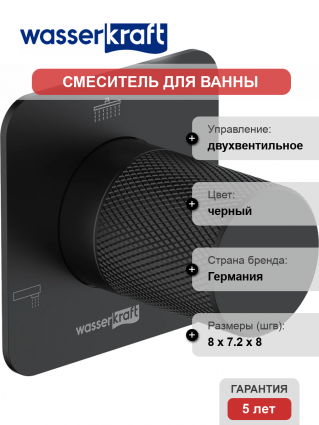 Переключатель потоков Wasserkraft Fulda A300 С ВНУТРЕННЕЙ ЧАСТЬЮ, на три потребителя, черный soft-touch, двухвентильный