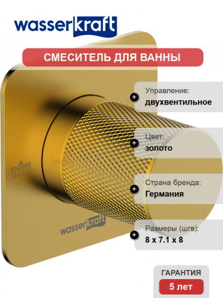 Переключатель потоков Wasserkraft Schunter A306 С ВНУТРЕННЕЙ ЧАСТЬЮ, на два потребителя, матовое золото PVD, двухвентильный