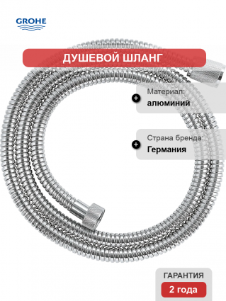 Душевой шланг Grohe Relexa 28105001 хром, 150 см