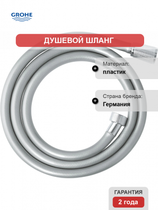 Душевой шланг Grohe Rotaflex 28409002 хром, 150 см