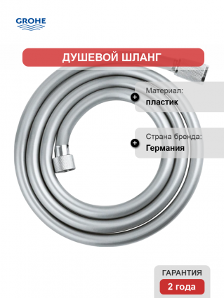 Душевой шланг Grohe Relexaflex 28154002 хром, 175 см