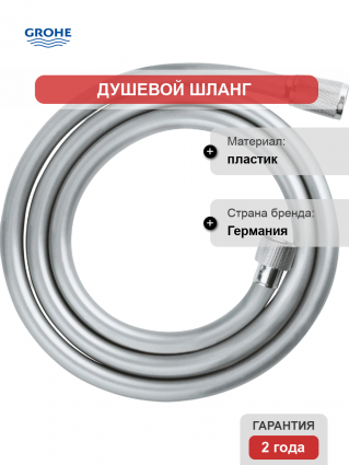 Душевой шланг Grohe Relexaflex 28151002 хром, 150 см