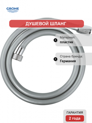 Душевой шланг Grohe Relexaflex 28150002 хром, 125 см