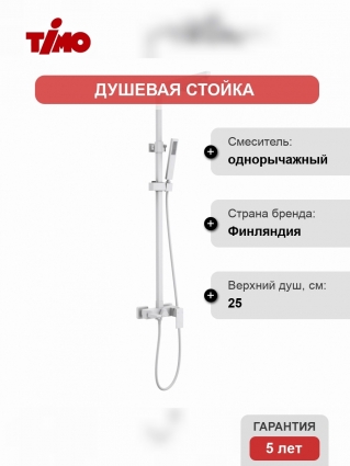 Душевая стойка Timo Selene SX-1030/16 матовая белая цвет белый, штанга 146 см