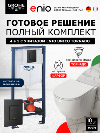 Комплект 3 в 1 инсталляция Grohe Rapid SL + Унитаз подвесной Enio Unico Tornado S + кнопка черная