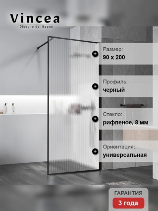 Душевая перегородка Vincea Walk-in HP Art VSW-1HP900FLB 90 см, профиль матовый черный, стекло рифленое, с покрытием анти-капля