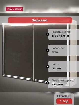 Зеркало-шкаф Art&Max Merano 100х80 белое, с LED-подсветкой, 6000К в современном стиле
