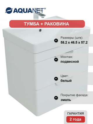 Тумба с раковиной Aquanet Ирис new 60 подвесная, 2 ящика, глянцевая, с доводчиками