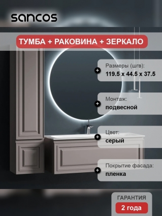 Мебель для ванной Sancos Very 120 doha soft, раковина CN7017, подвесная, матовая