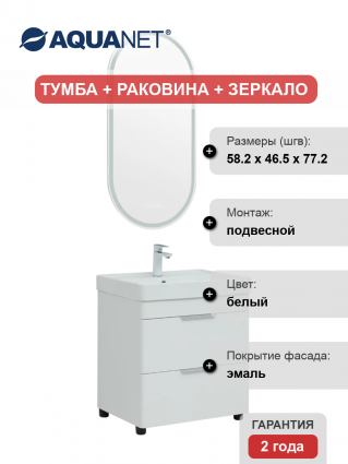 Мебель для ванной Aquanet Ирис new 60 напольная, 2 ящика, подвесная, глянцевая