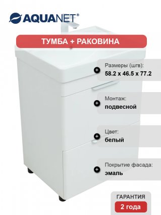 Тумба с раковиной Aquanet Ирис new 60 напольная, 2 ящика, подвесная, глянцевая