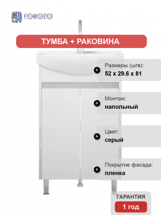 Тумба с раковиной Corozo Орегон 55 пайн, напольная, матовая, с дверками
