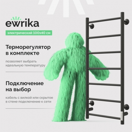 Полотенцесушитель электрический EWRIKA Сафо PN 100x40, черный матовый, лесенка