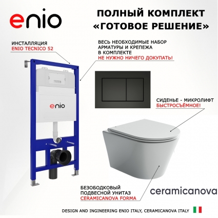 Комплект 3 в 1 инсталляция Enio Tecnico 52 EN8050052 + Унитаз подвесной Ceramica Nova Forma CN3011 + кнопка черная матовая Quadro