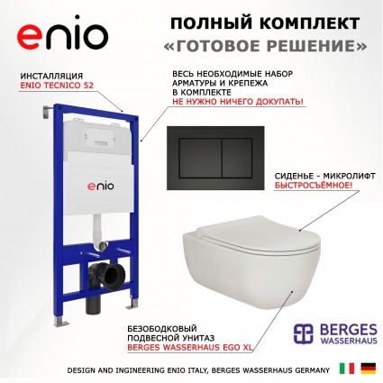 Комплект 3 в 1 инсталляция Enio Tecnico 52 EN8050052 + Унитаз подвесной Berges Wasserhaus Ego XL 082118 + кнопка черная матовая Quadro