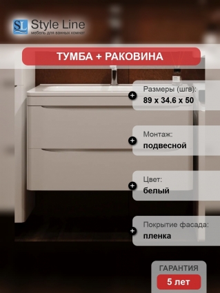 Тумба с раковиной Style Line Бергамо Мини 90 Люкс Plus подвесная, антискрейтч белая, матовая, с ящиками