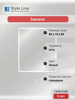 Зеркало-шкаф Style Line Квартет 60 с подсветкой