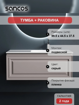 Тумба с раковиной Sancos Very 100 R doha soft, подвесная, матовая