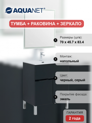 Мебель для ванной Aquanet Алвита new 70 напольная, антрацит, с дверками и ящиком, матовая, с доводчиками