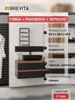 Мебель для ванной Brevita Dakota 80 подвесная, дуб галифакс олово, черный кварц, матовая, с ящиками